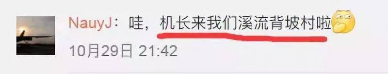 中国机长刘传健分享了一张图片，东莞网友：哇，机长来松山湖啦？