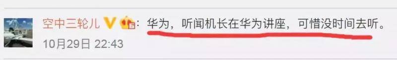 中国机长刘传健分享了一张图片，东莞网友：哇，机长来松山湖啦？