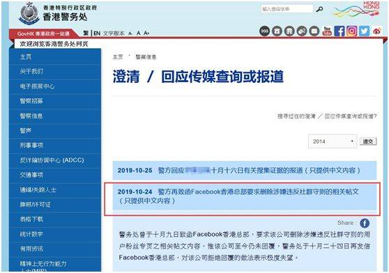 港警两次去信要求删除诽谤及造谣贴未果 脸书回应