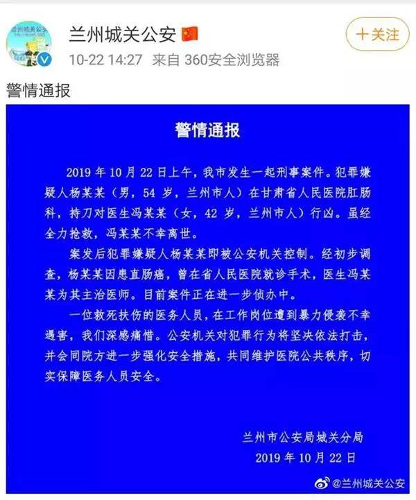 最新！杀害甘肃女医生的嫌犯杨某某被批捕！