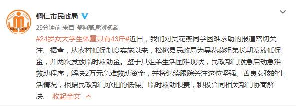 女大学生体重仅43斤 贵州铜仁民政局：启动救助程序