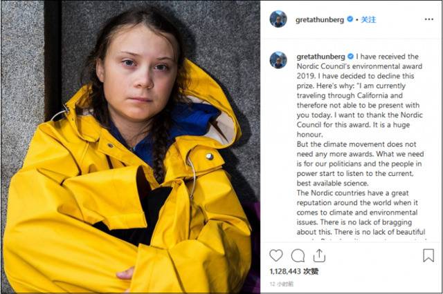 格里塔·通贝里发文拒绝环境奖图片来源：Instagram截图