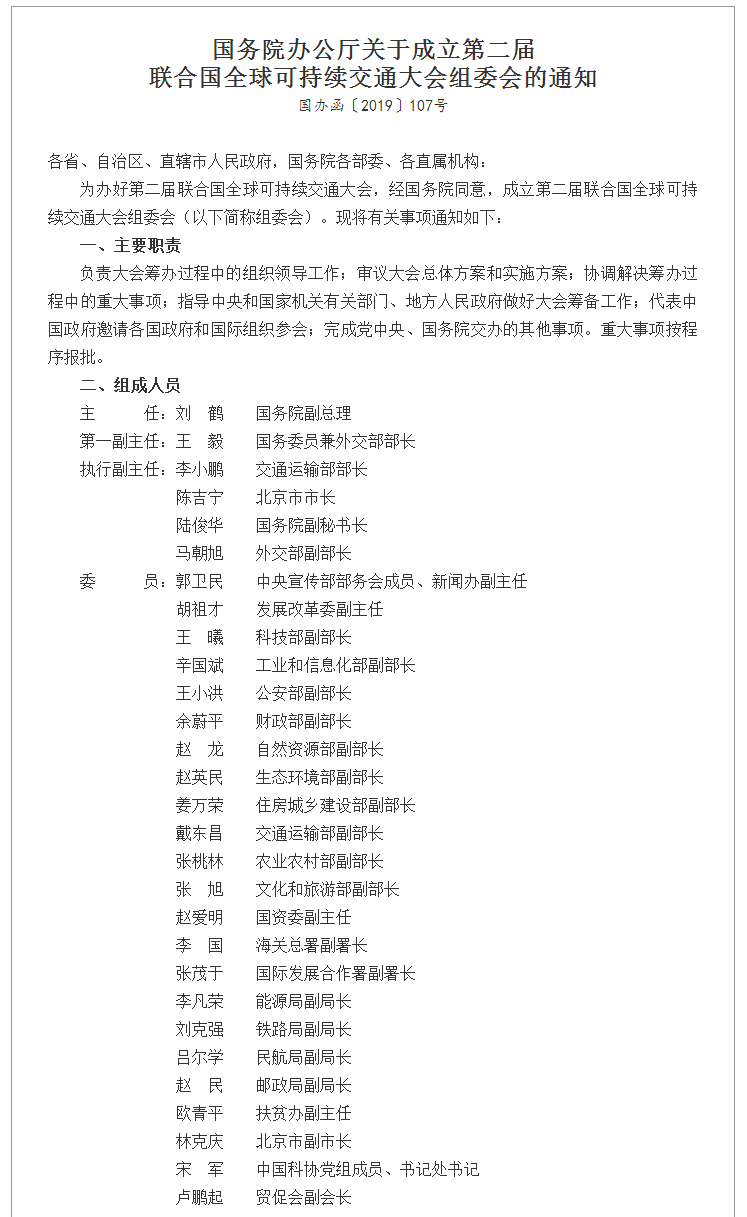 刘鹤为主任 王毅为第一副主任的组委会成立