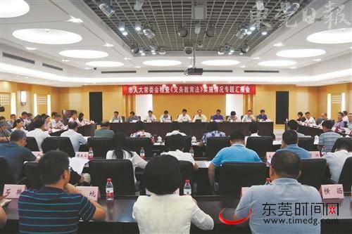 东莞人大发力三大民生实事，让幸福看得见摸得着