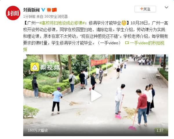 广州高校将扫地设成必修课：修满学分才能毕业