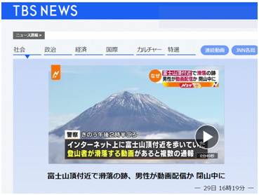 日本男子直播登富士山中途摔落 网友惊呼：太吓人