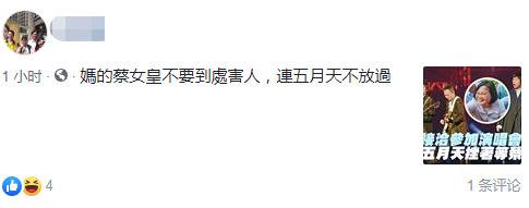 蔡英文想参加五月天演唱会？网友：她别到处害人