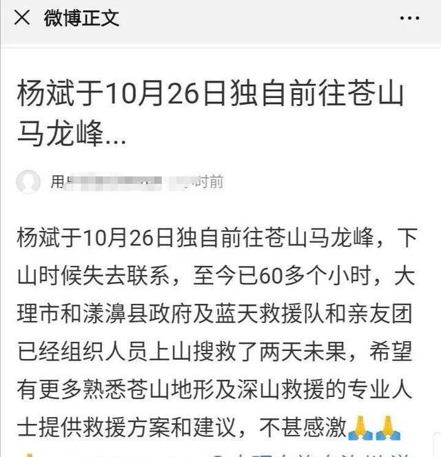 云南大理一男子独爬苍山失联4天后获救，身体已无大碍