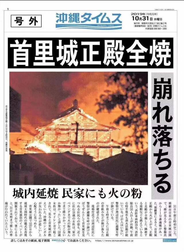 《冲绳时报》10月31日对首里城火灾发了号外。