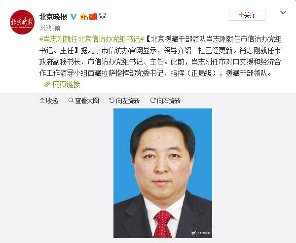 肖志刚就任北京信访办主任