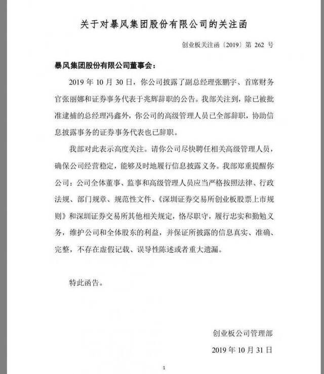 深交所关注暴风高管全部辞职事件，要求其确保经营稳定