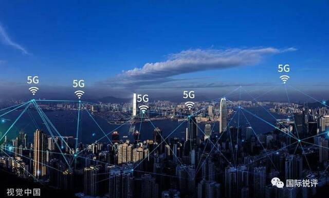 国际锐评:5G商用打造中国经济转型升级“加速器”