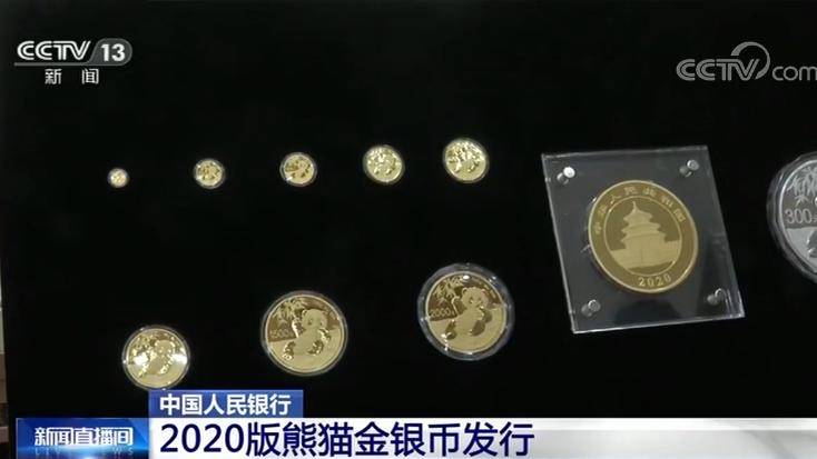 中国人民银行2020版熊猫金银币发行(图)