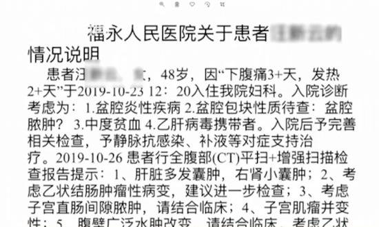 女子体检发现“包块” 尚未确诊跳楼身亡