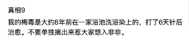 科普：李国庆说的这种病 浴池泡澡真能染上吗？