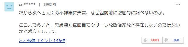 日本又一大臣被迫辞职 因妻子给员工多发工资