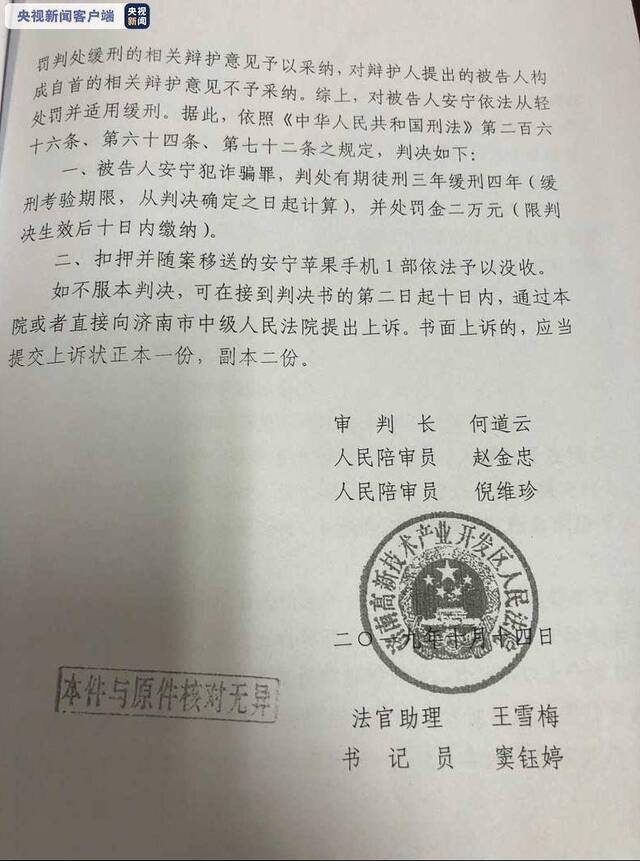 女子冒充央视部门副主任行骗被判刑