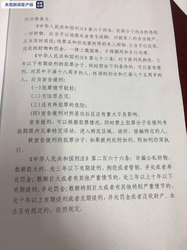 女子冒充央视部门副主任行骗被判刑