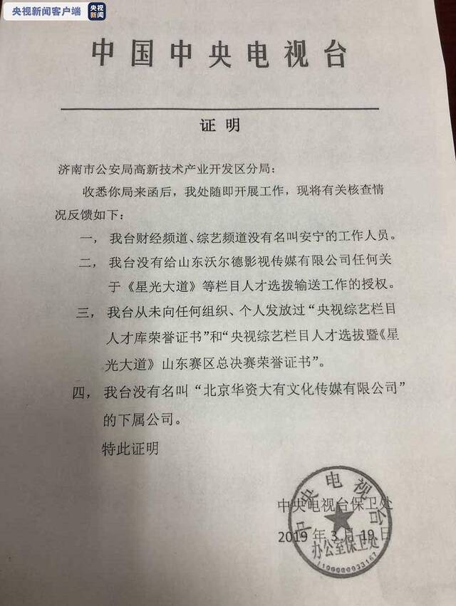 女子冒充央视部门副主任行骗被判刑