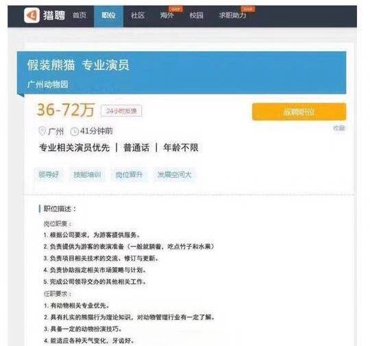 网传广州动物园高薪招聘演员扮演熊猫。