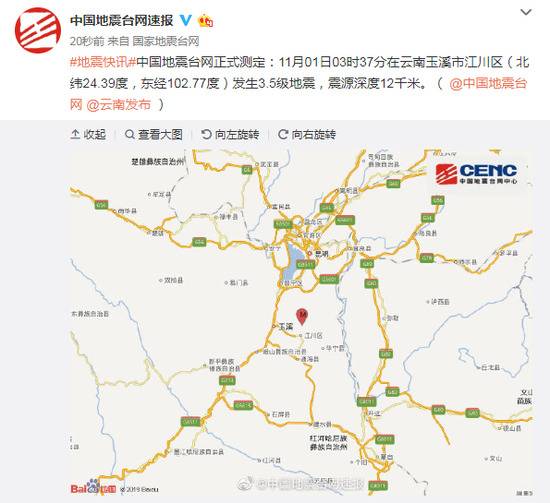 云南玉溪市江川区发生3.5级地震 震源深度12千米