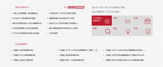北京市政府门户网站新版上线，对网民留言接诉即办