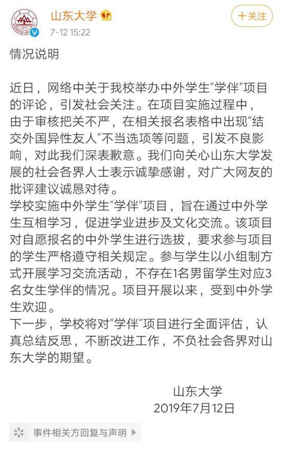 山东大学“学伴”项目尚未公布评估结果