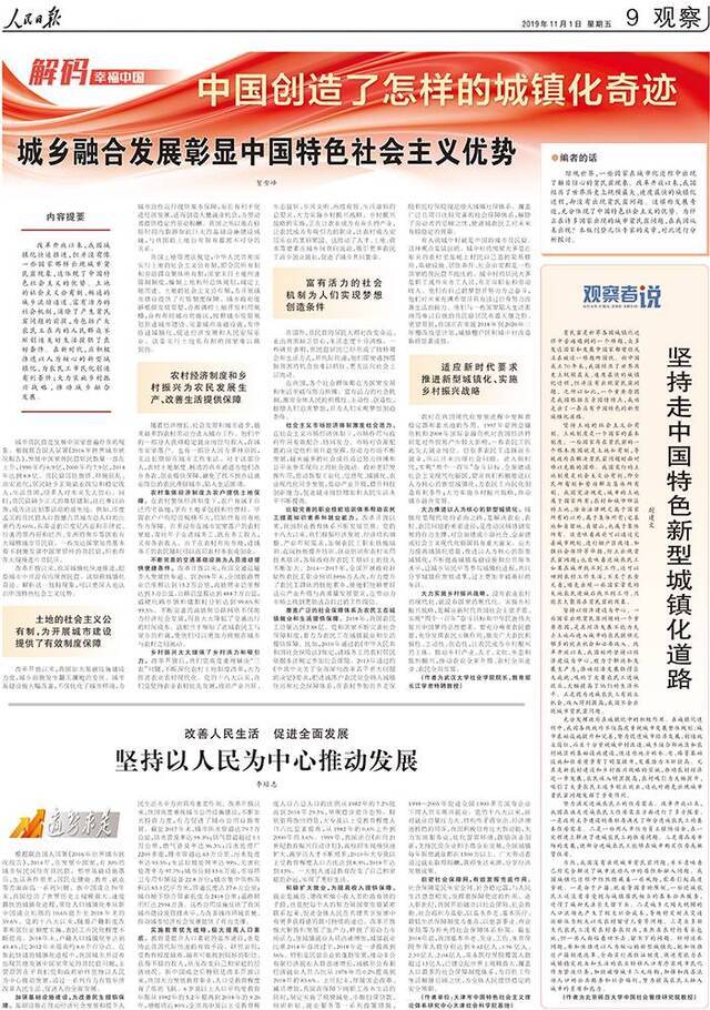 人民日报整版刊文：中国创造了怎样的城镇化奇迹