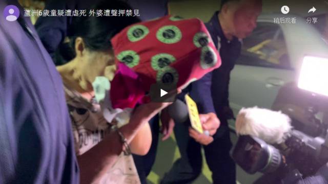 检方逮捕魏姓外婆（图源：中时电子报）