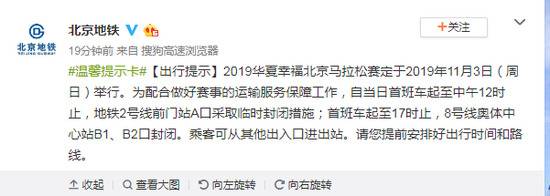 北京马拉松赛周日举行 部分地铁出站口将封闭