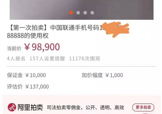 尾号为“88888”手机号码，被鄢陵县法院以9.89万元拍出。河南省高级法院供图