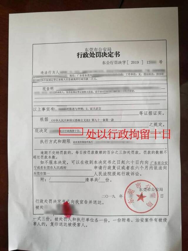 一个镇1472名房东被罚！就因这件事！