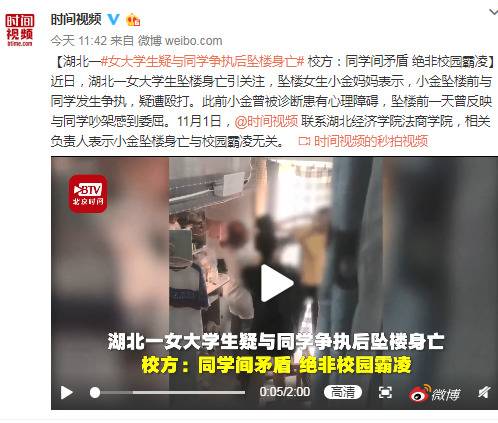 女大学生疑与同学争执后坠楼身亡 校方这样说