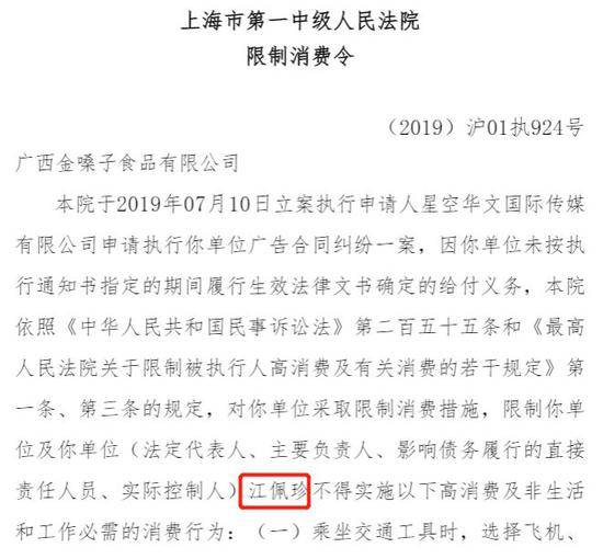 拖欠近5200万元 金嗓子包装上七旬老太成“老赖”