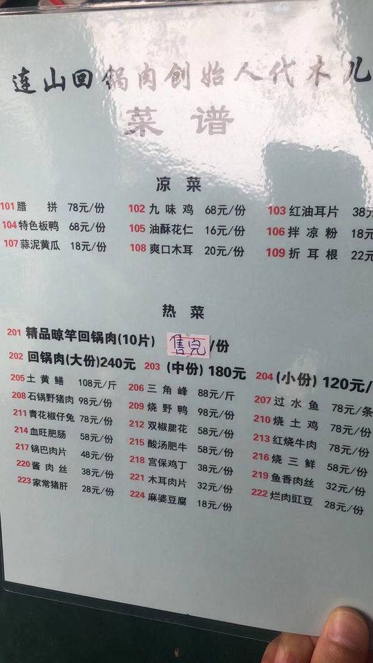 一份回锅肉400元？商家：精品肉定点供应58一斤