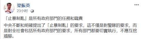 梁振英：不只警队 特区所有部门都应切实止暴治乱