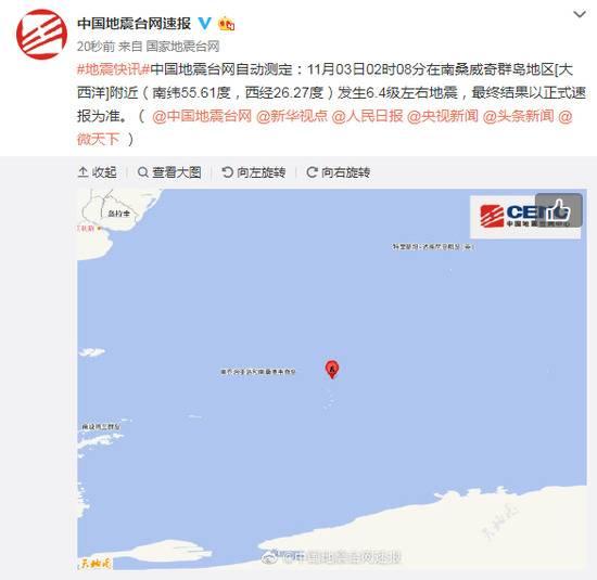 南桑威奇群岛地区附近发生6.4级左右地震