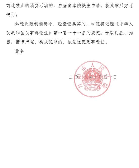 罗永浩被法院限制消费:不得乘坐G字头动车组列车