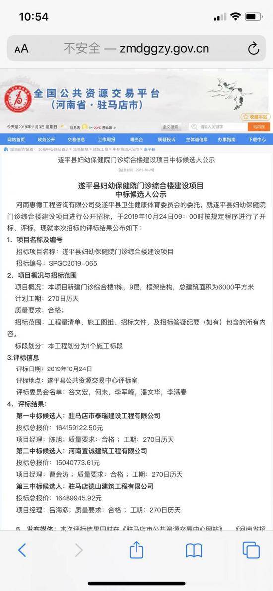 第1第2中标候选人报价差10倍?河南遂平卫健委回应