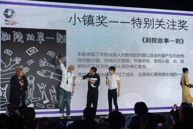 第七届乌镇戏剧节落幕，《鸡兔同笼》获青年竞演最佳戏剧