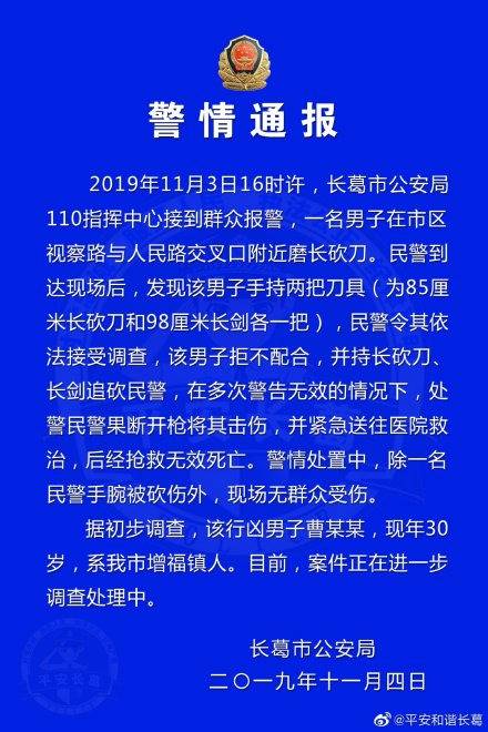 河南长葛一男子持长剑追砍民警 被开枪击伤后死亡