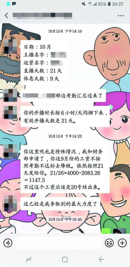 李华提供的一份聊天记录显示,她的工资仅有千余元。受访者供图