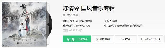 326.7万人付费看陈情令演唱会直播 平台收入近亿