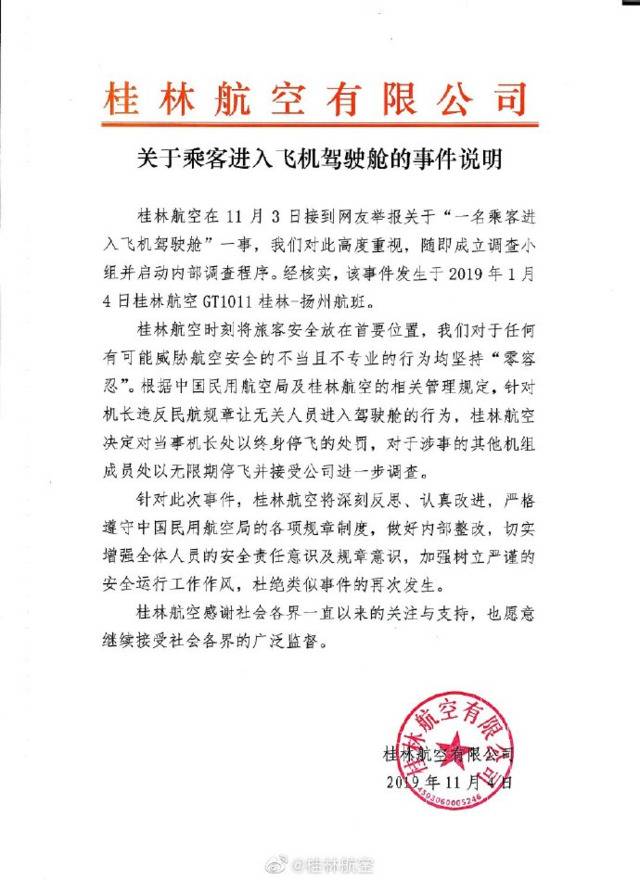 桂林航空回应乘客进入飞机驾驶舱：当事机长终身停飞