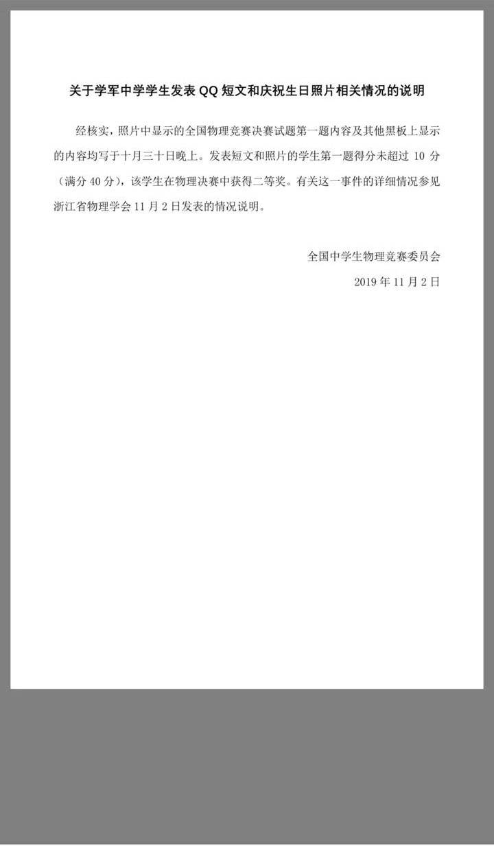 考生庆生照引泄题质疑 官方：系补过生日未泄题