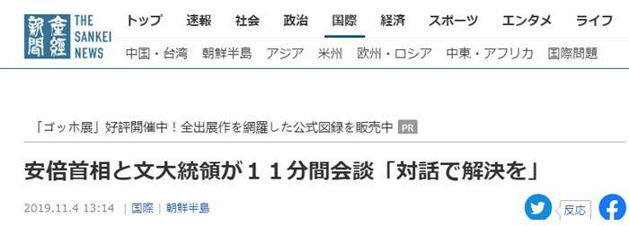 日韩首脑会谈11分钟：安倍就文在寅母亲去世致哀