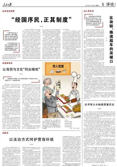 人民日报：以法治方式呵护营商环境