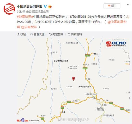 云南大理州洱源县发生2.9级地震 震源深度11千米