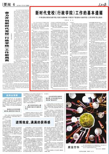 《中国共产党党校(行政学院)工作条例》颁布 中央党校负责人答记者问