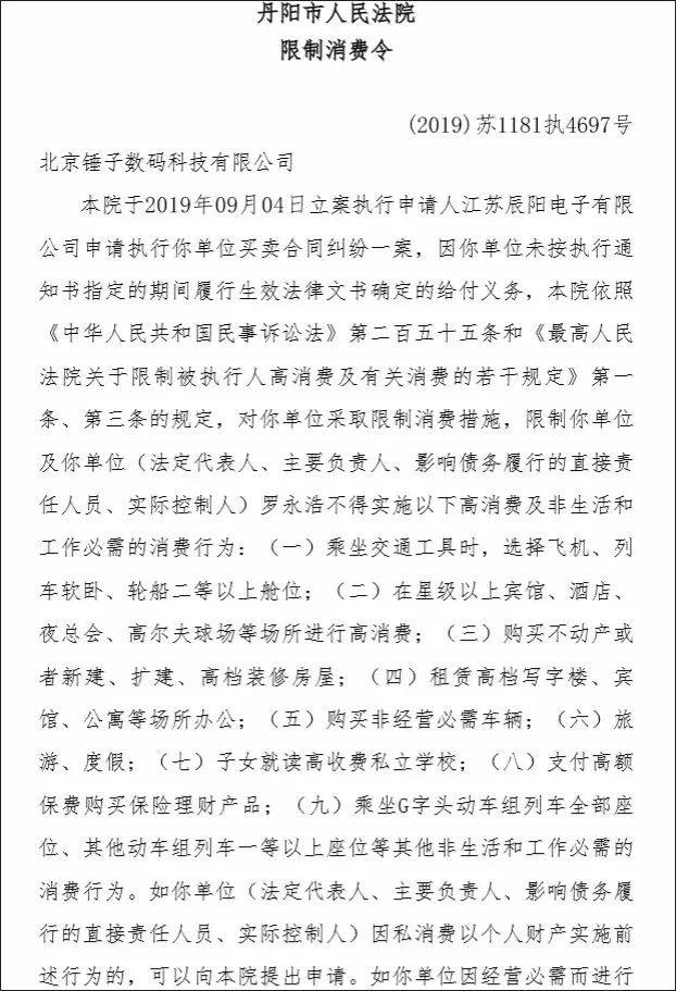 罗永浩回应成“老赖”：“卖艺”也会把债务还完